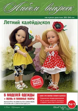 PDF-журнал - выкройки на кукол формата Paola Reina, выпуск 1 (Ольга Шулятецкая)