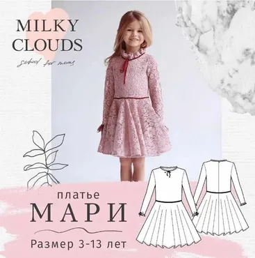 [Milky Clouds] Платье Мари 152 + видео МК (Ольга Степанова)