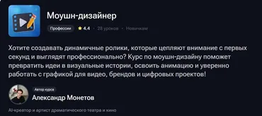 Моушн-дизайнер (Александр Монетов)
