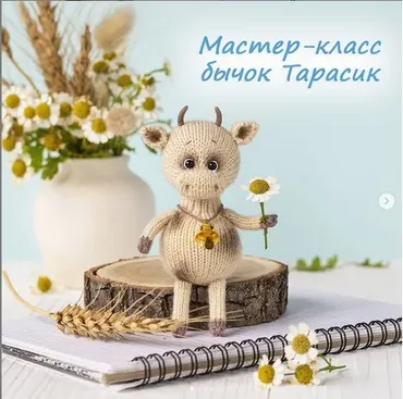 Бычок Тарасик (amigurumi_zaiki)