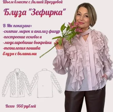Блуза Зефирка (Лилия Дроздова)