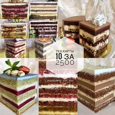 [Кондитерка] 10 тортов начинка (Надежда Коломейцева)