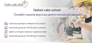 6 рецептов диетических десертов Любимый вкус детства (Таша Коробейникова)