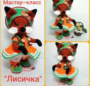 Лисичка (Светлана Таганова)