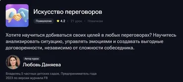 [TutorPlace] Искусство переговоров (Любовь Даняева)