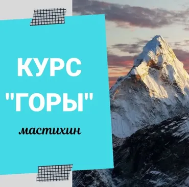 [Рисуем дома] Курс «Горы» Мастихин (Ирина Шпакова)