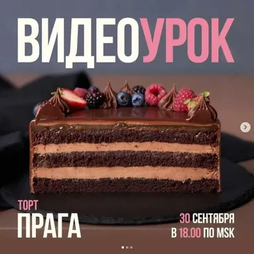 Видеоурок торт Прага (Ольга Богатова)