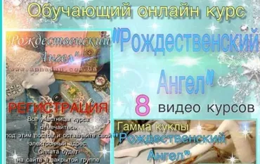 [Annadan] Рождественский Ангел (Анна Пинчук)