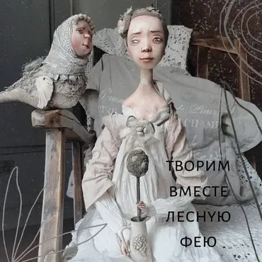 Лесная фея (Ксения Михеева)