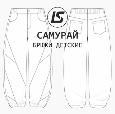 Lena Sotskova] Брюки Самурай kids. Размеры 104-164 (Лена Соцкова)