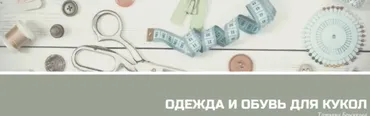 Мастер-класс по кукольным ботинкам с вставкой (Татьяна Брычкова)