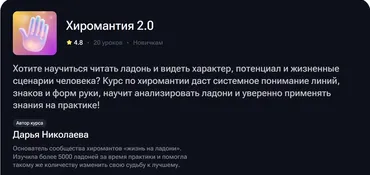 Хиромантия 2.0 (Дарья Николаева)
