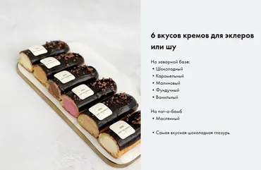 Бюджетные начинки для эклеров (Анна Салахова)