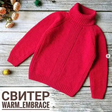 Свитер Warm embrace (Ирина Равдина)