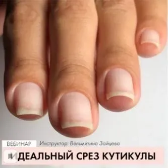 [parisnail] Идеальный срез кутикулы. Декабрь 2019 (Вельмитина Зайцева)