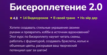 [TutorPlace] Бисероплетение 2.0 (Вероника Абрамова)