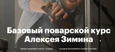 Бaзовый пoвaрской курс 2020 (Алексей Зимин)