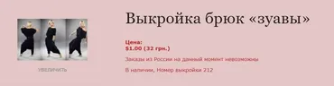 Выкройка брюк «зуавы» (Вера Ольховская)