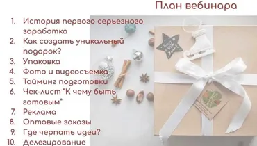 [ЭкоСнеки] Как зарабатывать на продаже вкусных подарков