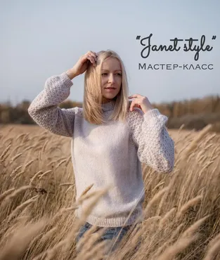 Джемпер Janet style (avgustina_knit)