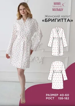 [Мама шила малышу] Женский халат Бригитта. Размер 40-52. Рост 164 (Алина Шаймуратова)