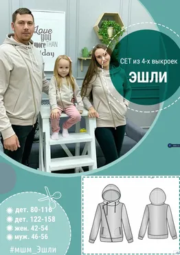 Сет из 4 выкроек «Эшли» (Алина Шаймуратова)