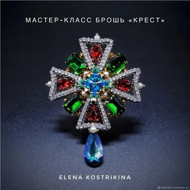 Мастер-класс брошь «Крест» (Елена Кострикина)