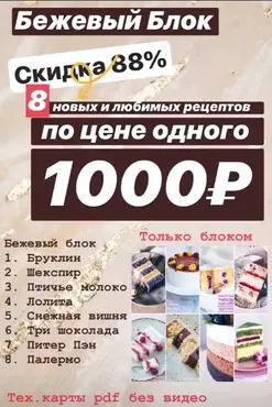 [Кондитерка] Бежевый блок  - 8 новых и любимых рецептов (fun_bun)