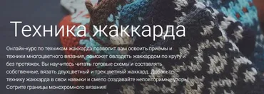 Техника Жаккарда (Маргарита Терехова, schoolknitting)
