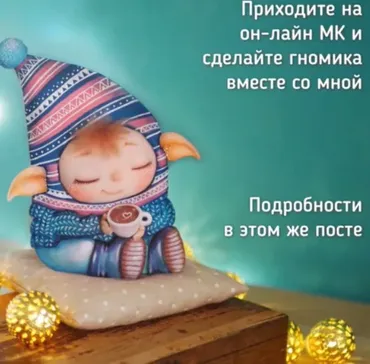 Гномик (Анастасия Астафьева)