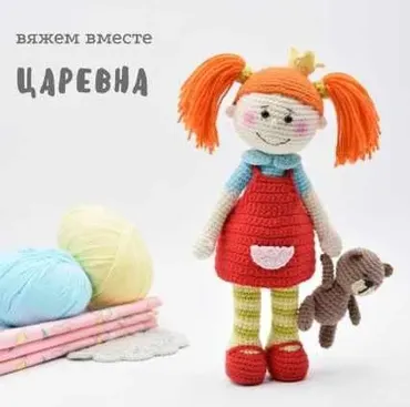 [Игрушки] Царевна (prilykova.irina)