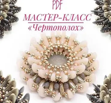 МК «Чертополох» PDF (Ольга Караулова)