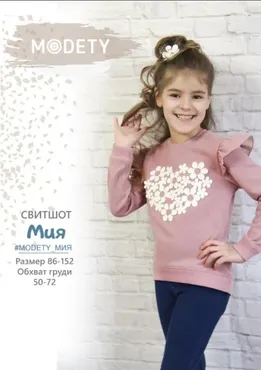 [Modety] Свитшот Мия. Размер 122-152 (Лия Хорькова)