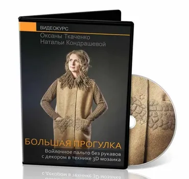[Валяние] Пальто без рукавов с декором в технике 3D мозаика (Оксана Ткаченко, Наталья Кондрашева)