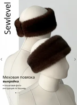 [SewItNow] Меховая повязка