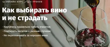 [Академия Лайфхакера] Как выбирать вино и не страдать (Мишель Юсеф)