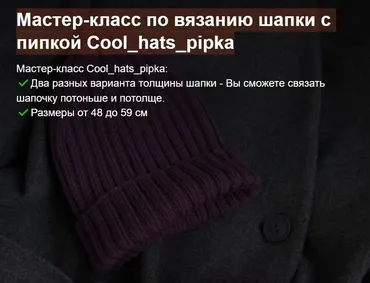 Мастер-класс по вязанию шапки с пипкой Cool hats pipka (Юлия Гаврикова)