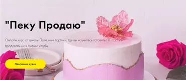 [Полезные тортики] Пеку Продаю (Илона Бербер)