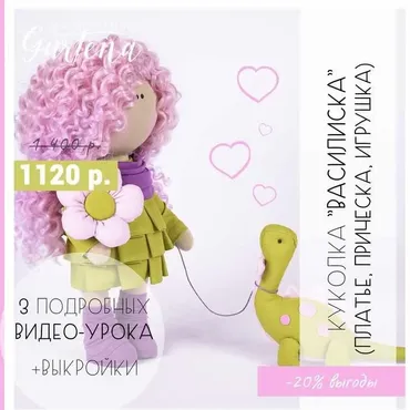 Куколка «Василиска» платье, прическа, игрушка (Елена Гурылева)