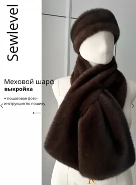 [SewItNow] Меховой шарф