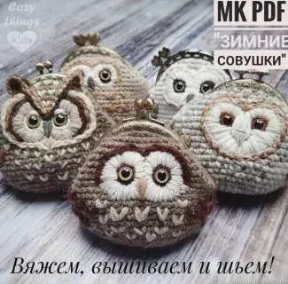 [CozyThingsKids] Монетница Зимние Совушки