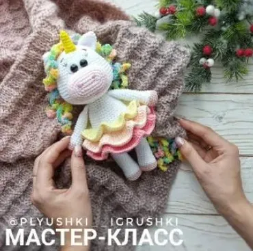[Вязание] Мастер-класс «Единорожка Сьюзи» (Татьяна Поддубская)