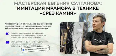 Имитация мрамора в технике Срез камня. Тариф Silver (Евгений Султанов)