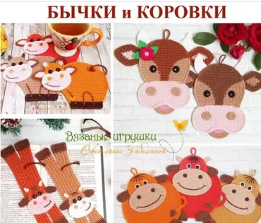 «Бычки и коровки» сборник мастер-классов (Светлана Забелина)