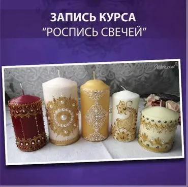 [Мехенди Акрилом] Роспись свечей (Валерия Мехренгина)