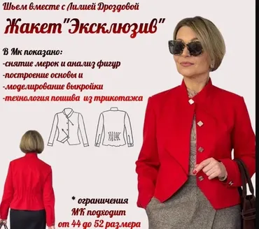 Жакет Эксклюзив (Лилия Дроздова)