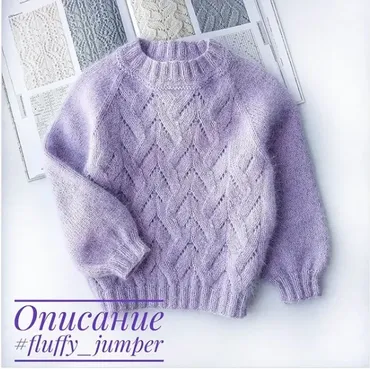 Джемпер Fluffy (lyudmila.handmade)