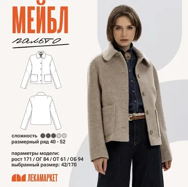 [ЛекаМаркет] Пальто Мейбл. Размер 42-50. Рост 164