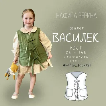 Жилет василек. Размер 86 -146 (Нафиса Верина)