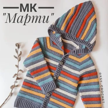[Вязание] МК Кардиган крючком«Марти» (ksy_crochet)